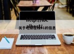 关于吃瓜在线91的信息