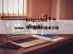 www．17c起草的简单介绍