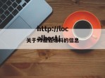 关于91蘑菇爆料的信息